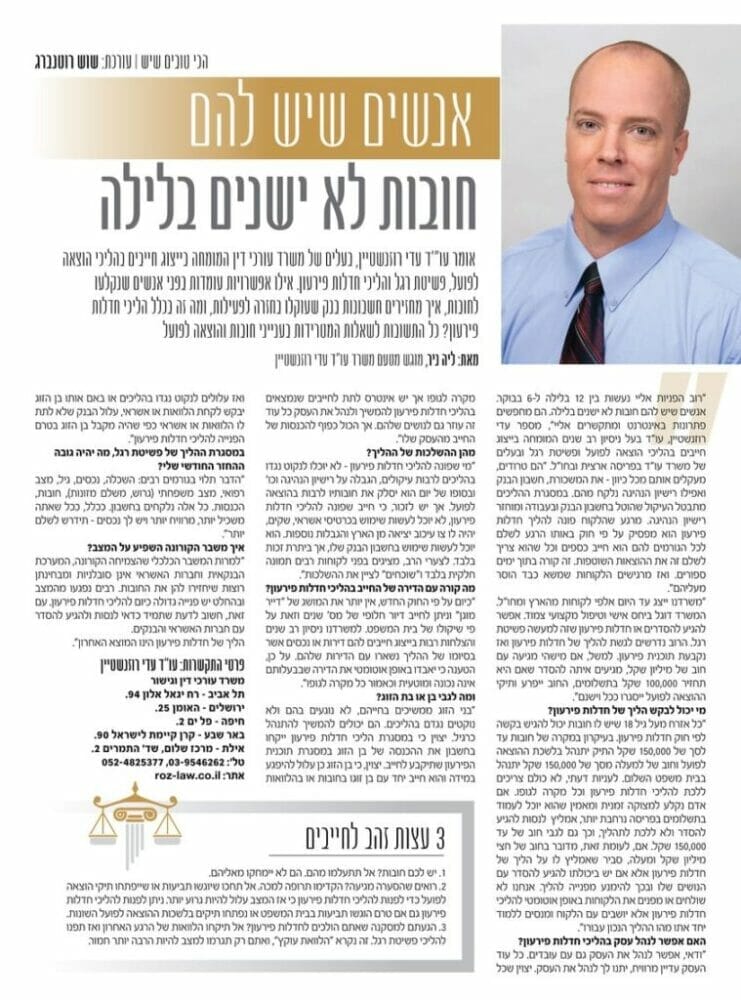 מן התקשורת מן התקשורת - עורך דין עדי רונזשטיין