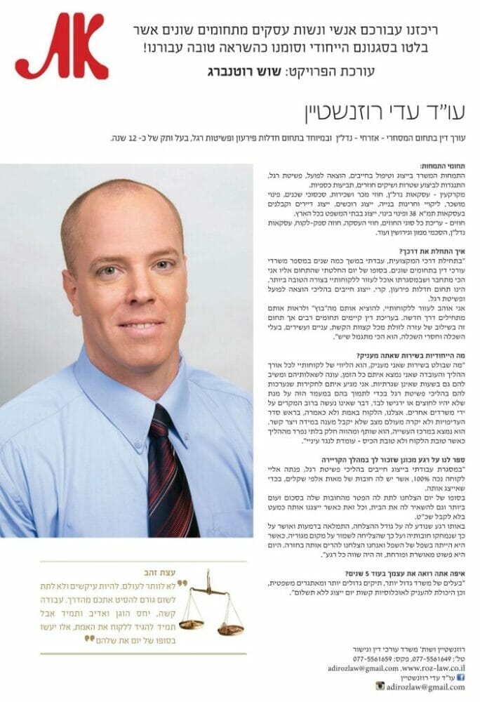 מן התקשורת מן התקשורת - עורך דין עדי רונזשטיין