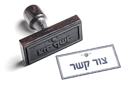 צור קשר - עורך דין עדי רוזנשטיין